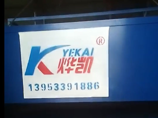 磁選機，除鐵器，渦電流分選機，永磁滾筒，磁選設備，山東燁凱磁電